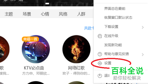 如何开启酷狗音乐中的“关闭主面板时退出程序”功能？