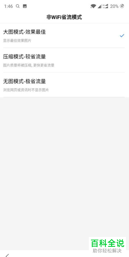 如何开启手机百度app内的省流模式