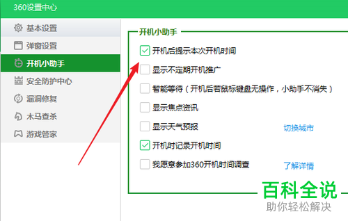 如何开启360安全卫士中的显示开机时间功能？