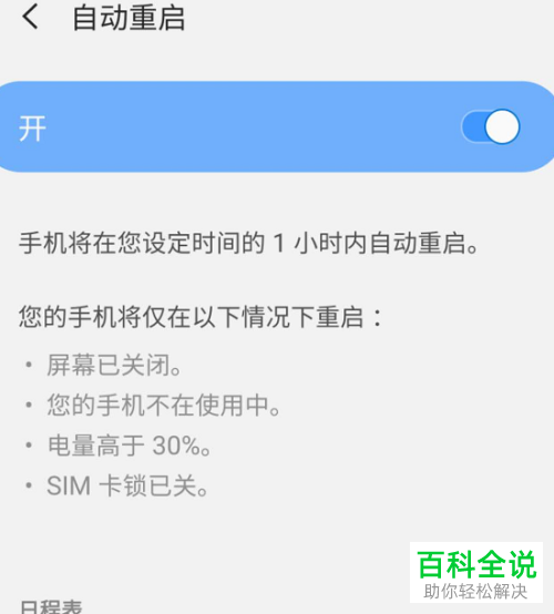 如何开启三星S10自动重启的功能