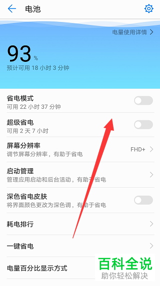 如何开启华为p20手机的省电模式？
