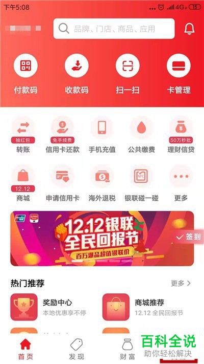 如何开启云闪付APP中的人脸登录