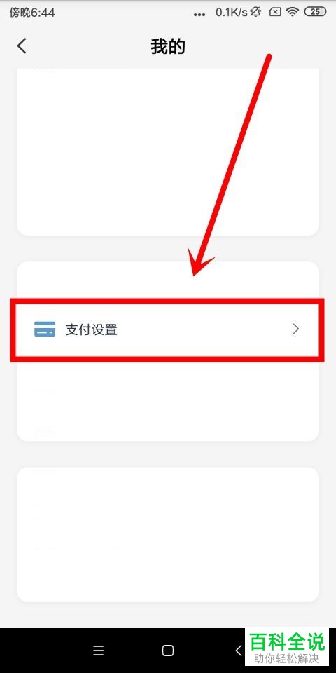 如何开启或关闭使用云闪付的红包抵扣？