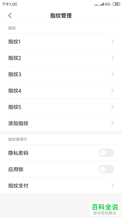 如何快速删除小米手机中的指纹密码？