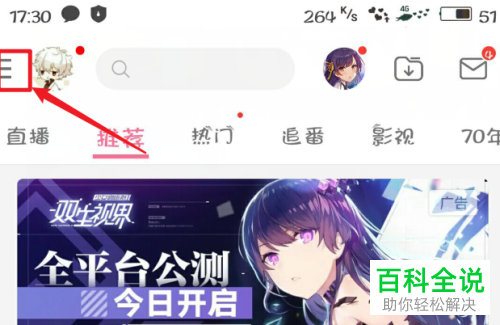 如何开启B站哔哩哔哩APP的登录设备管理