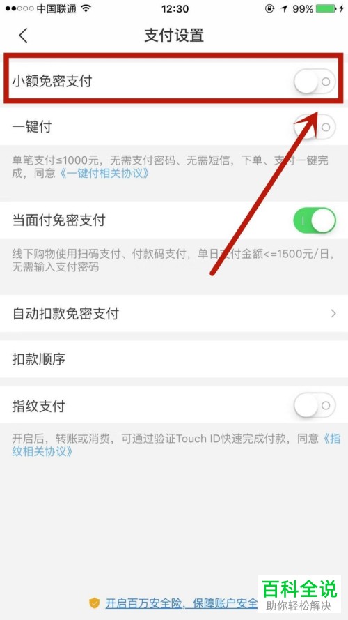 如何开通苏宁金融中的小额免密支付功能