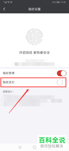 如何开启广发银行最新版APP的指纹支付？