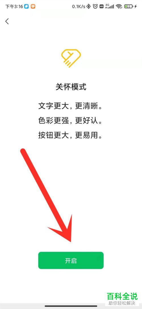 如何开启手机微信关怀模式