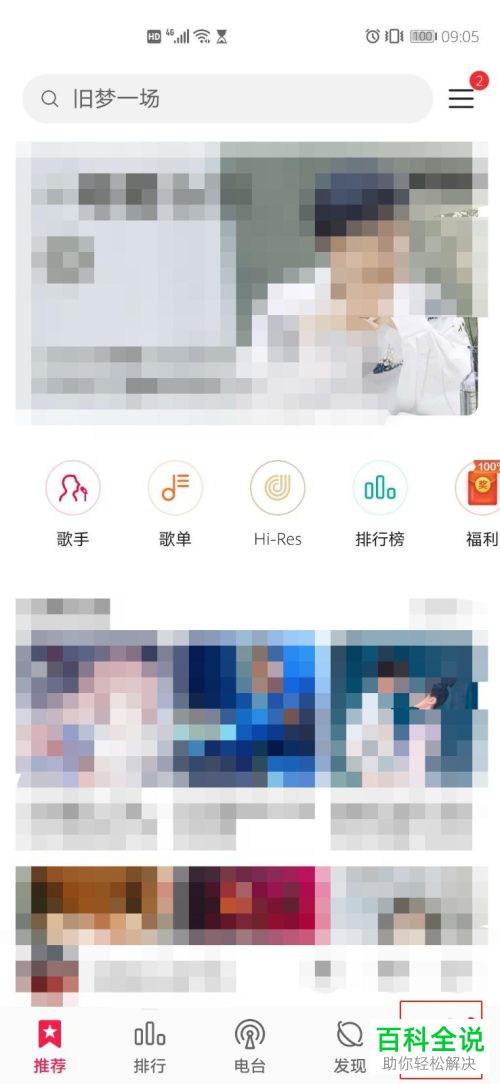 如何开启华为音乐中的使用数据流量播放歌曲的功能