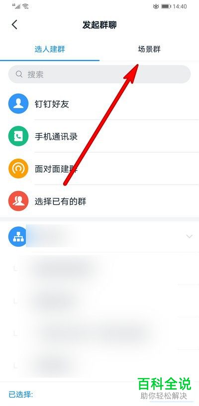 如何快速创建钉钉师生群