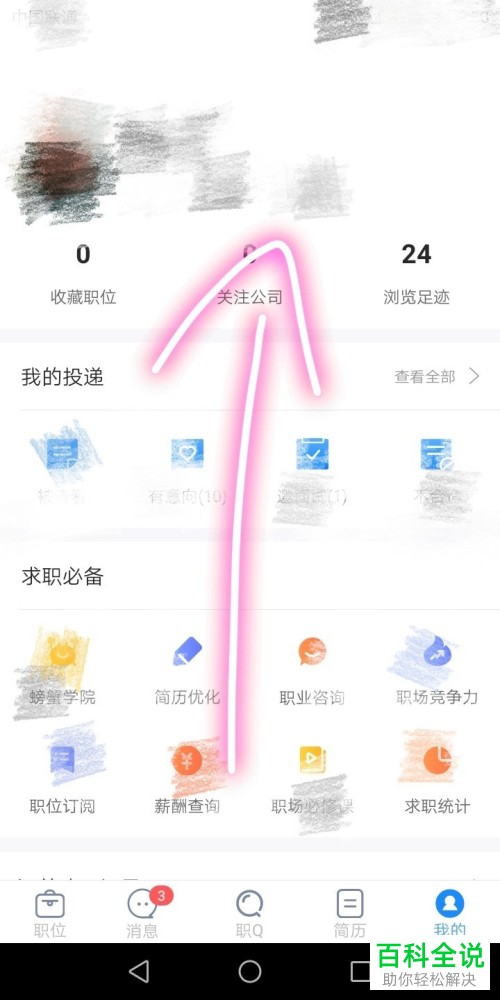 如何开启手机智联app中的面试邀请消息提醒功能