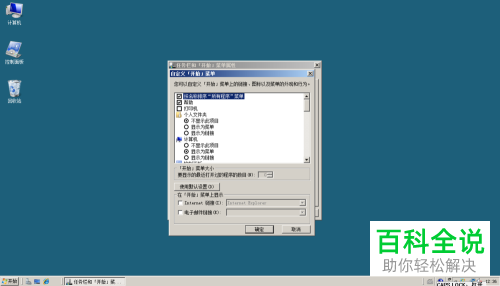 如何快速去除Windows Server 2008系统电脑开始菜单中的运行选项?