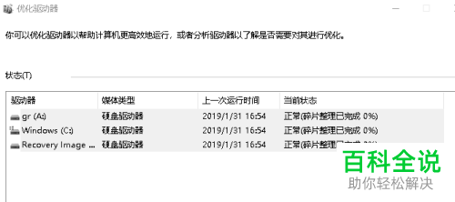 如何快速优化win10系统电脑中的驱动器？