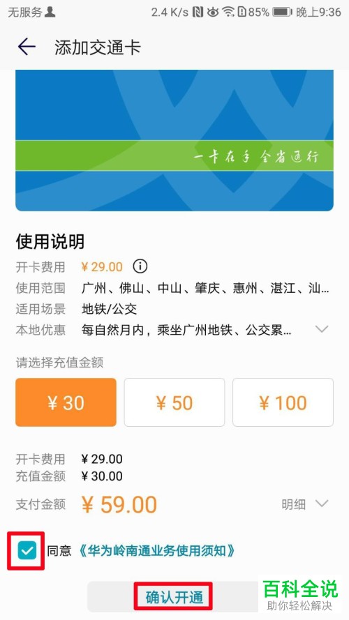 如何开通并使用华为手机内的刷公交卡功能