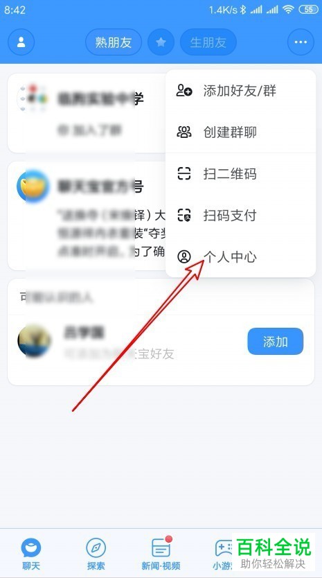 如何开启聊天宝app中的“互存手机号码自动加为好友”功能？