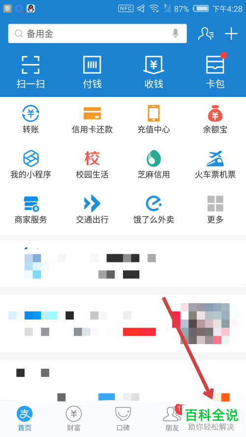 如何开启支付宝的NFC功能