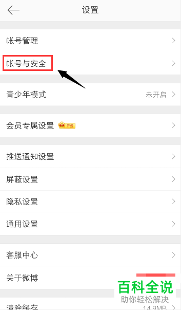 如何开启手机微博app内的双重登陆验证功能