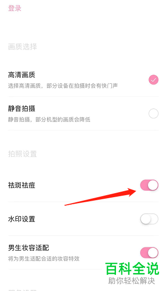 如何开启轻颜相机中的祛斑祛痘功能