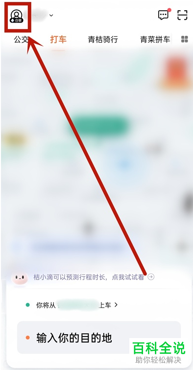 如何开通滴滴出行超级会员