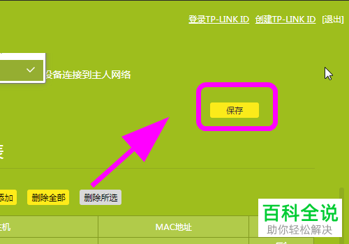 如何控制TPLINK路由器中的设备