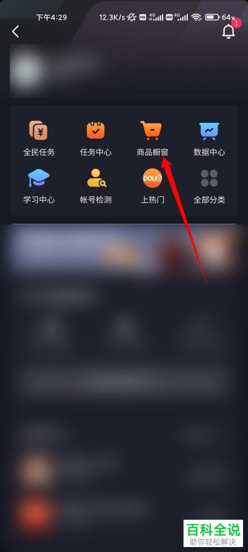 如何快速增长抖音粉丝开通商品橱窗功能