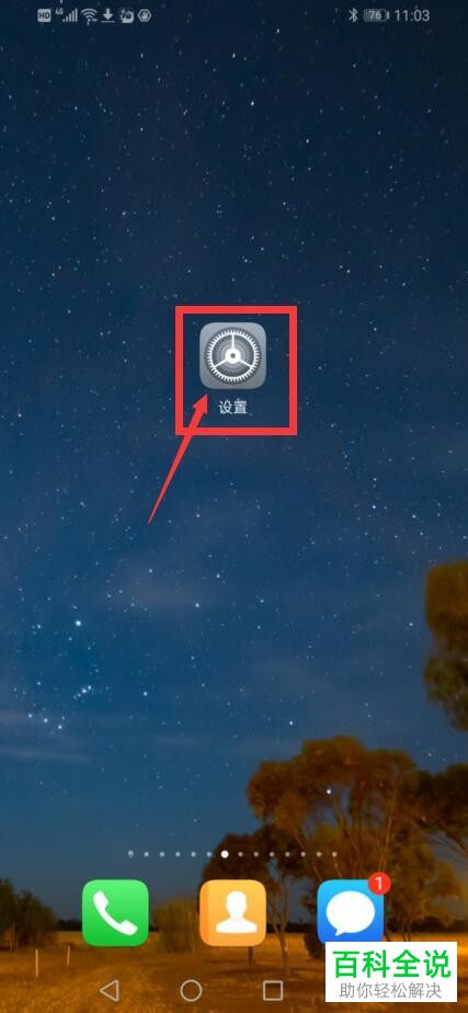 如何开启华为手机上的闪充功能？