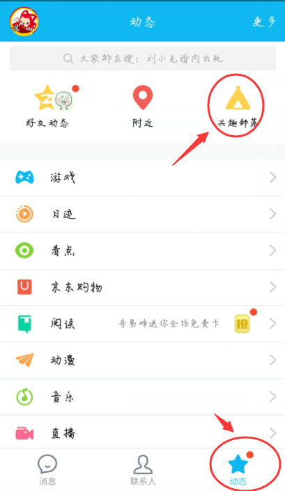 如何看QQ兴趣圈我转发的贴子