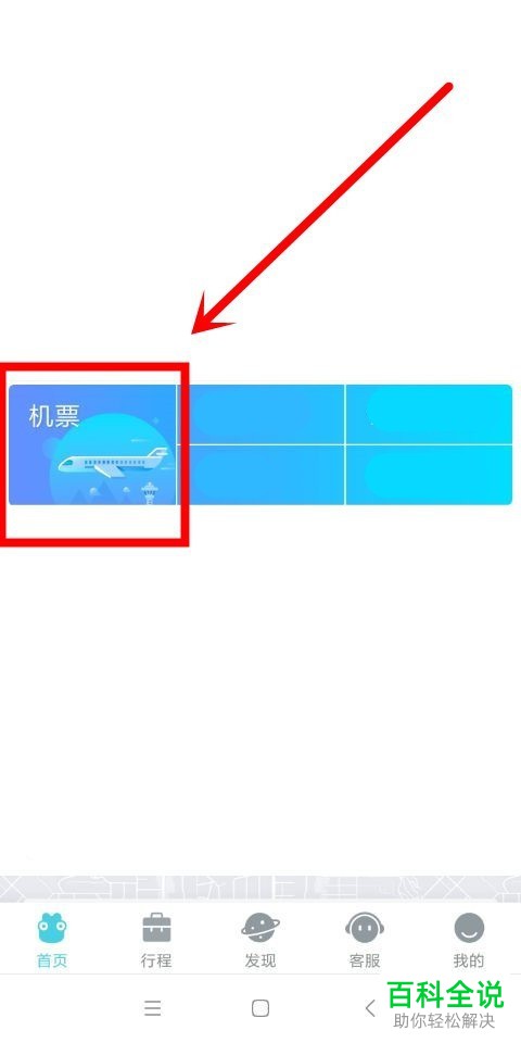 如何开启去哪儿旅行的航班降价通知提醒?