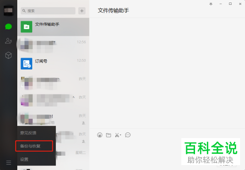 如何快速备份微信中的聊天记录？