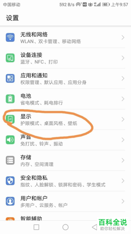如何快速开启华为手机中的护眼模式？