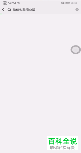 如何开通微信中的商家收款码