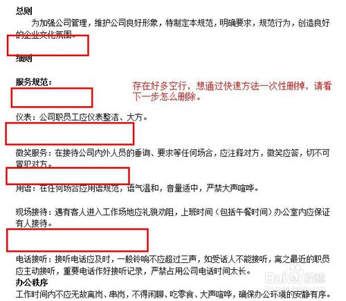 如何快速清除Word 2007中的空行（2007及以上版本均适用）