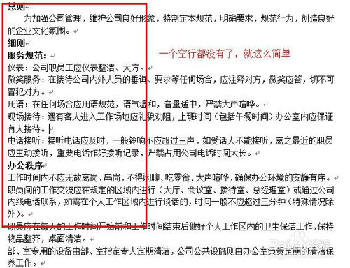 如何快速清除Word 2007中的空行（2007及以上版本均适用）