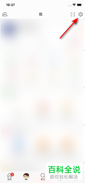 如何开启手机微博热点通知