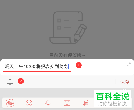 如何开启手机上的云便签定时提醒功能？