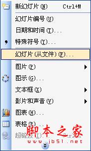 如何快速调用其他PPT文件的具体步骤