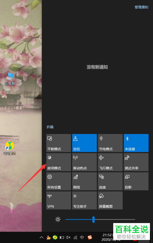 如何开启win10系统电脑的夜间模式