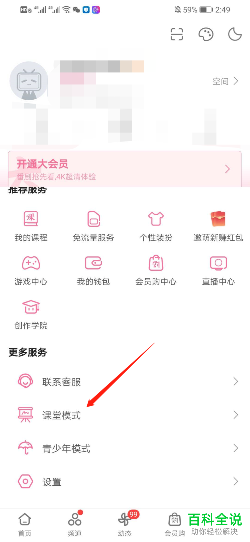 如何开启bilibili B站APP中的课堂模式