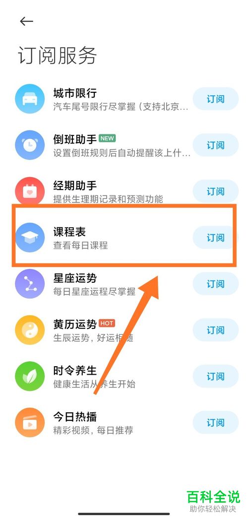 如何开启小米手机中的课程表功能