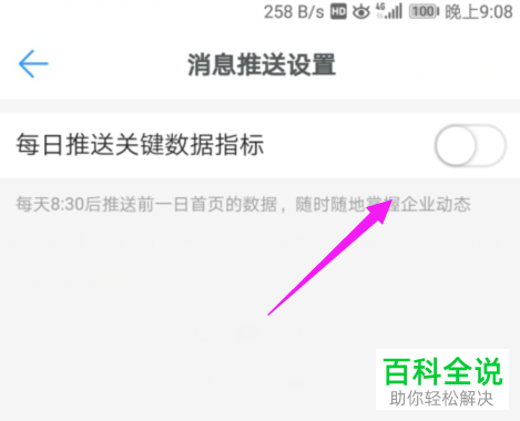 如何开启钉钉中的“每日推送关键数据指标”功能？