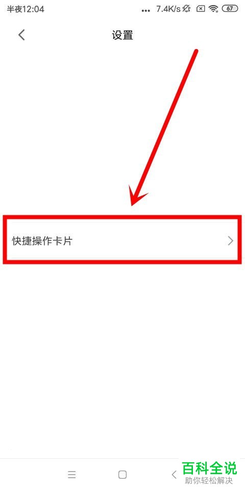 如何开启米家app内的语音控制与快捷操作功能