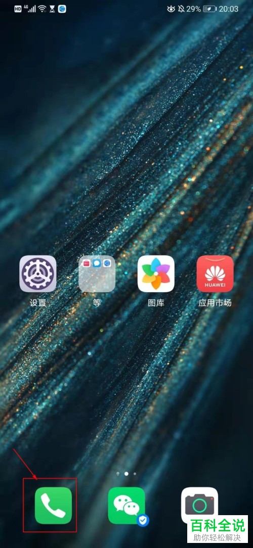 如何开启华为手机中的畅连通话功能