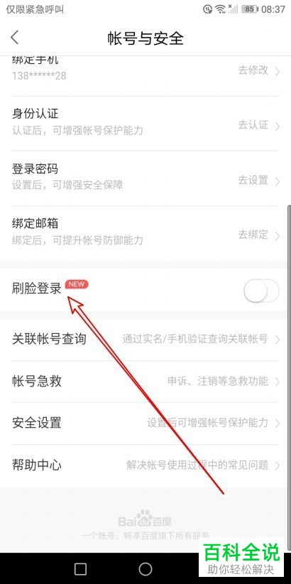 如何开启手机全民小视频app内的刷脸登陆功能