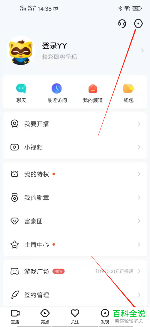 如何开启YY直播中的青少年模式