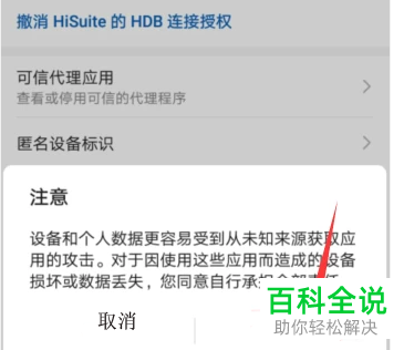 如何开启华为手机的允许下载未知来源应用功能