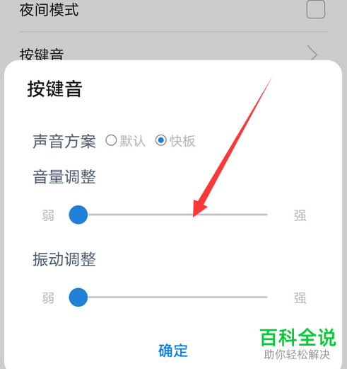 如何开启华为手机游戏键盘并设置按键音