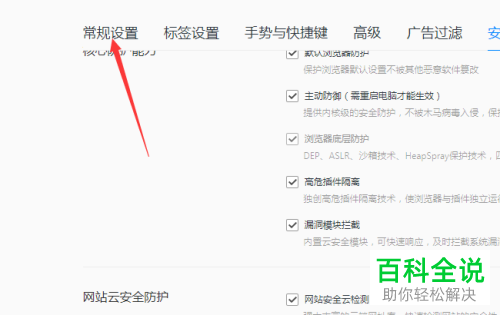 如何快速开启QQ浏览器中的“截图图片自动保存”功能？
