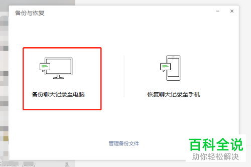 如何快速备份微信中的聊天记录？