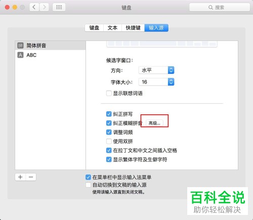如何开启Macbook自带简体拼音输入法中的模糊拼音功能？