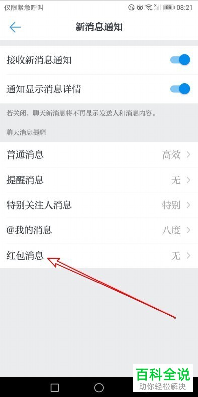 如何开启学习强国app中的红包振动提醒功能？